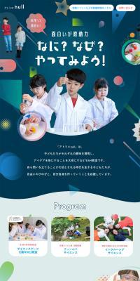 アトリエnullのLPデザイン（学校・塾・通信講座／ブルー系／にぎやか系）PC版
