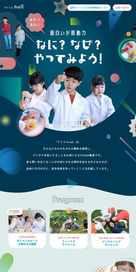 アトリエnullのLPデザイン（学校・塾・通信講座／ブルー系／にぎやか系）PC版