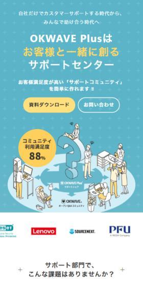 OKWAVE PlusのLPデザイン（デザイン・アプリ・システム／ブルー系／マンガ・イラスト系）スマホ版