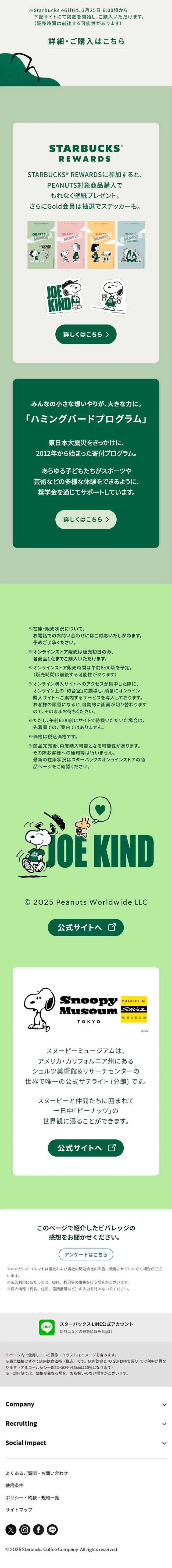 ジョー カインド スヌーピー キャラメル チョコレート オーツミルク フラペチーノのLPデザイン（お茶・紅茶・珈琲／グリーン系／かわいい系）スマホ版