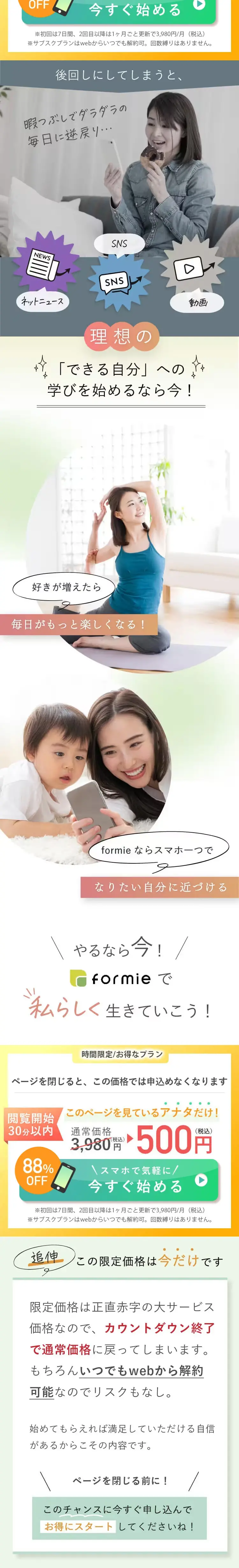 formieのLPデザイン（デザイン・アプリ・システム／グリーン系／シンプル系）スマホ版