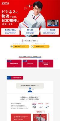 Yuu-Pack for Business LP design (Businesses, companies, stores / Red tones / Simple) PC version