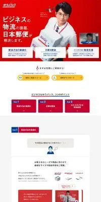 ビジネスもゆうパックのLPデザイン（企業・会社・お店／レッド系／シンプル系）PC版
