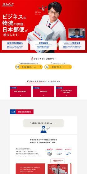 Yuu-Pack for Business LP design (Businesses, companies, stores / Red tones / Simple) PC version