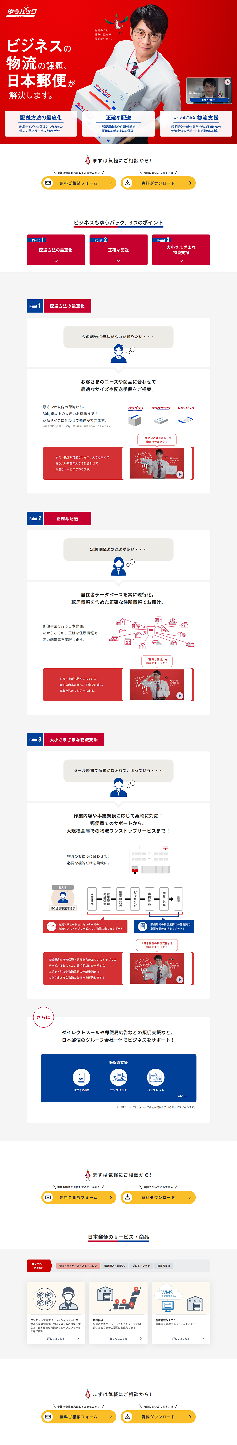 Yuu-Pack for Business LP design (Businesses, companies, stores / Red tones / Simple) PC version