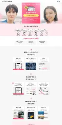 日経電子版 春割のLPデザイン（イベント・キャンペーン・体験／ピンク系／シンプル系）PC版