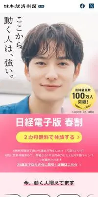 日経電子版 春割のLPデザイン（イベント・キャンペーン・体験／ピンク系／シンプル系）スマホ版