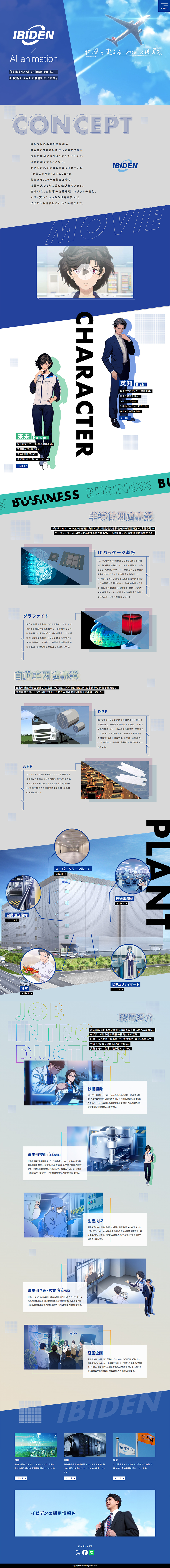 IBIDEN ｘ AI animationのLPデザイン（企業・会社・お店／ホワイト系／シンプル系）PC版