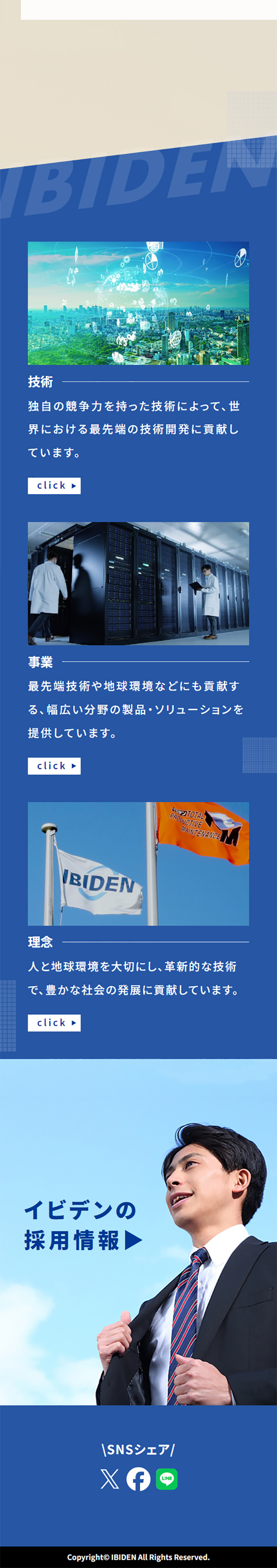 IBIDEN ｘ AI animationのLPデザイン（企業・会社・お店／ホワイト系／シンプル系）スマホ版