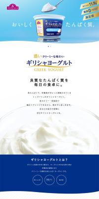 おいしくたんぱく質。ギリシャヨーグルトのLPデザイン（チーズ・ヨーグルト・乳製品／ブルー系／シンプル系）PC版