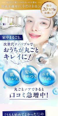次世代ナノバブルのLPデザイン（キッチン・バス用品／ゴールド系／にぎやか系）スマホ版
