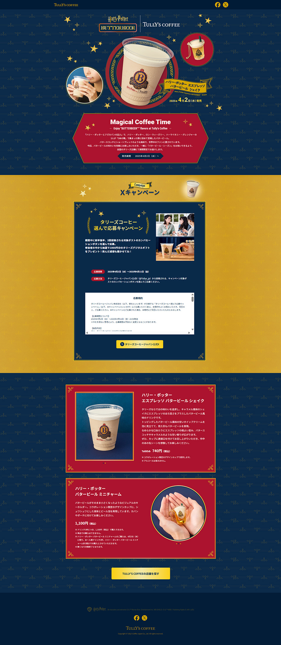 HarryPottreBUTTERBEER×TULLY\'SCOFFE LP design (Green Tea, Black Tea, and Coffee / Shades of blue / Luxury and celebrity) PC version