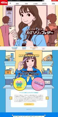 カミソリのLPデザイン（スキンケア・ボディケア・ヘアケア／カラフル系／マンガ・イラスト系）PC版