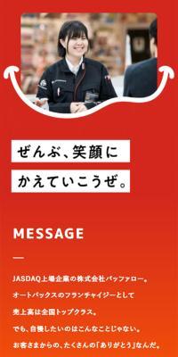 新卒採用のLPデザイン（新卒採用／オレンジ系／シンプル系）スマホ版