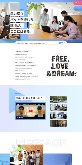 採用サイトのLPデザイン（新卒採用／ピンク系／シンプル系）PC版