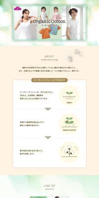 Organic Cotton LP design (Kids fashion / Beige tones / Simple) PC version