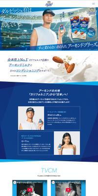 Almond Breeze LP design (Water and Soft Drinks / Shades of blue / Cool style) PC version