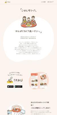 うちれぴのLPデザイン（デザイン・アプリ・システム／イエロー系／かわいい系）PC版