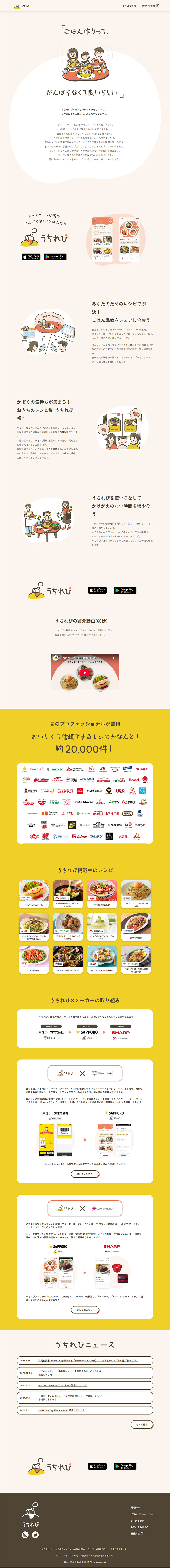 UchiRepi LP design (Design, Apps, Systems / yellow / Cute style) PC version