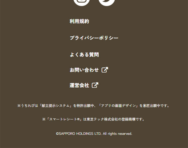 UchiRepi LP design (Design, Apps, Systems / yellow / Cute style) Mobile version