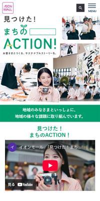 まちの■■ACTION!のLPデザイン（企業・会社・お店／ホワイト系／シンプル系）スマホ版
