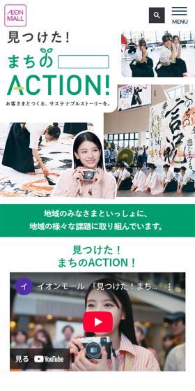 まちの■■ACTION!のLPデザイン（企業・会社・お店／ホワイト系／シンプル系）スマホ版