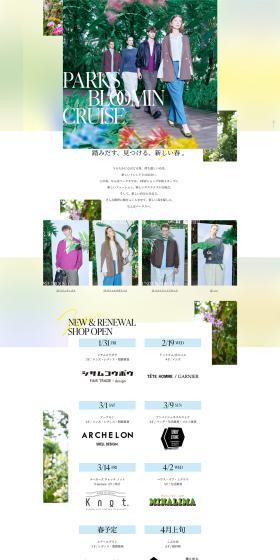 PARKSBLOOMINCRUISE LP design (Events, Campaigns, Experiences / Green tones / Simple) PC version