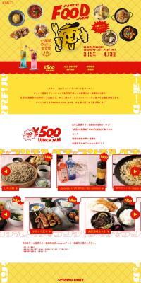 PARCOFOODJAM LP design (Businesses, companies, stores / yellow / Lively type) PC version
