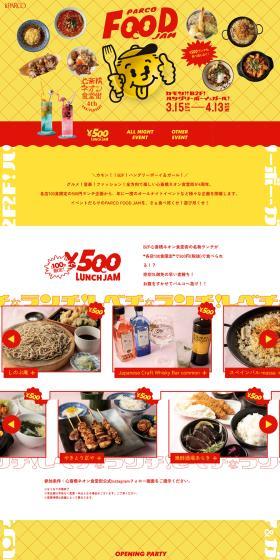 PARCO FOOD JAMのLPデザイン（企業・会社・お店／イエロー系／にぎやか系）PC版