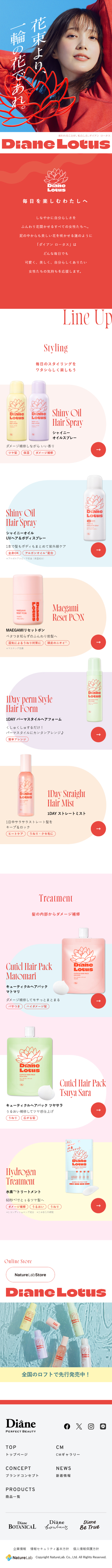 ダイアンロータスのLPデザイン（スキンケア・ボディケア・ヘアケア／ブルー系／キレイ系）スマホ版