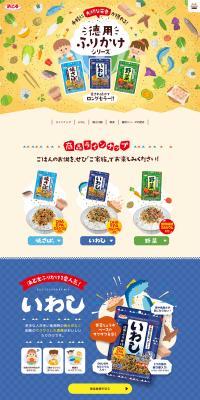 Hamaotome's Tokuyou Furikake Series LP design (Seasonings, Sweeteners, Broth, Soup / Multi-color type / Lively type) PC version