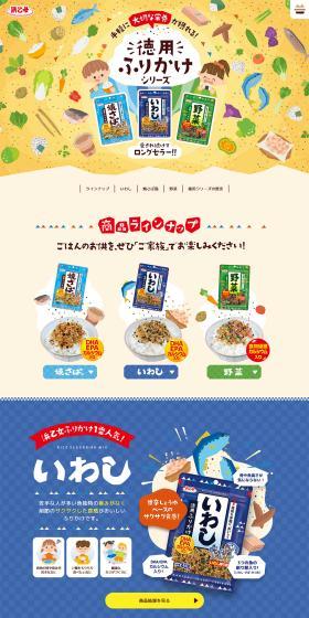 Hamaotome's Tokuyou Furikake Series LP design (Seasonings, Sweeteners, Broth, Soup / Multi-color type / Lively type) PC version