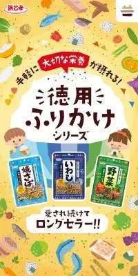 浜乙女の徳用ふりかけシリーズのLPデザイン（調味料・甘味料・ダシ・スープ／カラフル系／にぎやか系）スマホ版