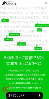ちゅらいとのLPデザイン（デザイン・アプリ・システム／グレー系／シンプル系）スマホ版