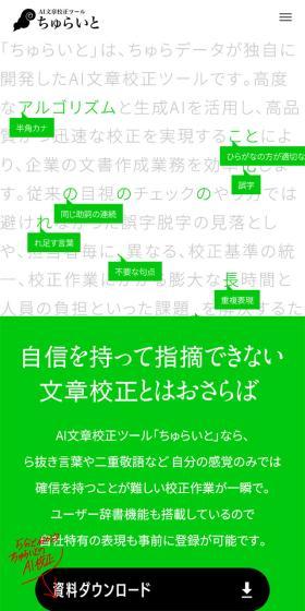 ちゅらいとのLPデザイン（デザイン・アプリ・システム／グレー系／シンプル系）スマホ版