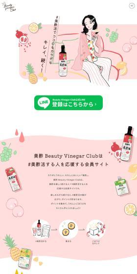 美酢 Beauty Vinegar ClubのLPデザイン（イベント・キャンペーン・ギフト／ピンク系／かわいい系）PC版