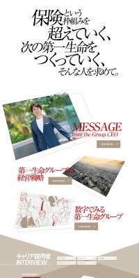 Dai-ichi Life Group Career Recruitment Site LP design (recruitment / White-based / Simple) PC version
