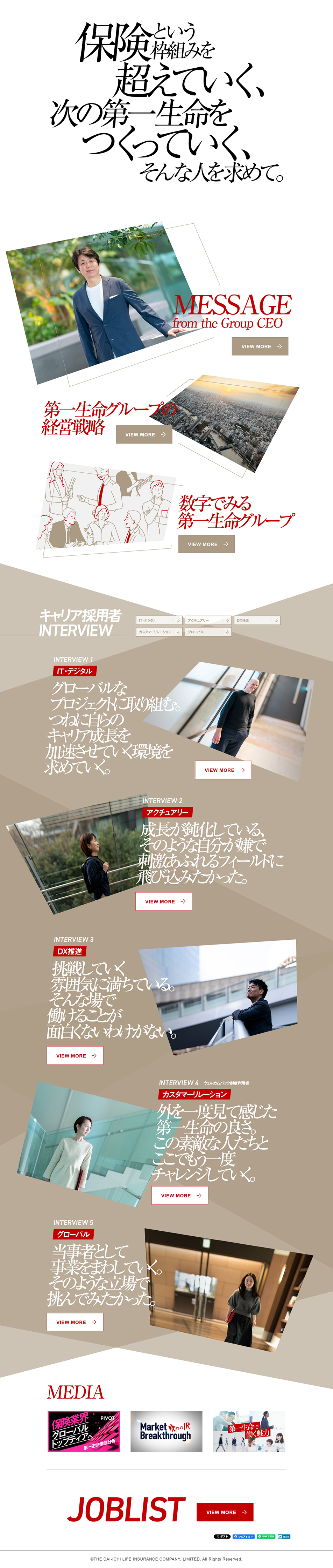 Dai-ichi Life Group Career Recruitment Site LP design (recruitment / White-based / Simple) PC version