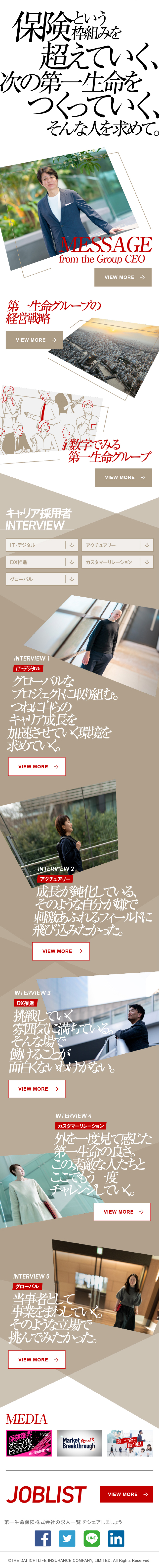 Dai-ichi Life Group Career Recruitment Site LP design (recruitment / White-based / Simple) Mobile version