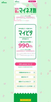 Spring mineo Discount LP design (Communication and Network Equipment / Green tones / Simple) PC version