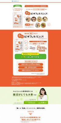 Wan Biofermin S LP design (Pet food and pet supplies / Orange tones / Simple) PC version