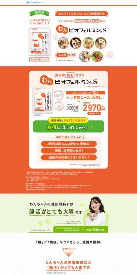 Wan Biofermin S LP design (Pet food and pet supplies / Orange tones / Simple) PC version
