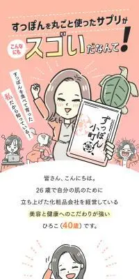 すっぽん小町のLPデザイン（ダイエットサプリ・ダイエット飲料／ピンク系／マンガ・イラスト系）スマホ版