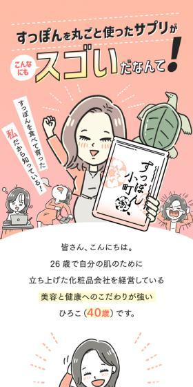 すっぽん小町のLPデザイン（ダイエットサプリ・ダイエット飲料／ピンク系／マンガ・イラスト系）スマホ版
