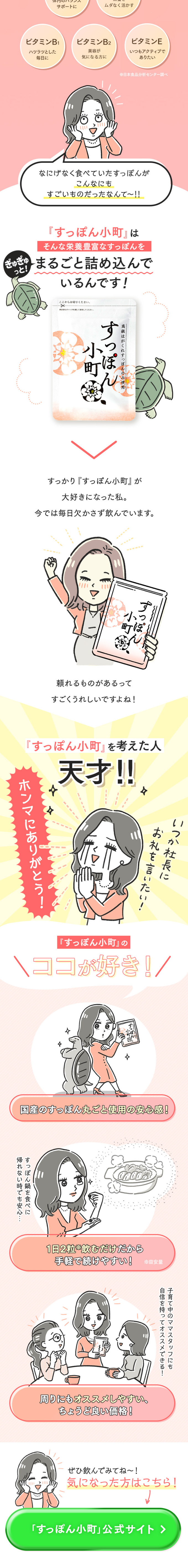 すっぽん小町のLPデザイン（ダイエットサプリ・ダイエット飲料／ピンク系／マンガ・イラスト系）スマホ版