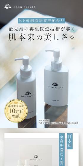 StemBeauteのLPデザイン(スキンケア・ボディケア・ヘアケア/ホワイト系/シンプル系)スマホ版