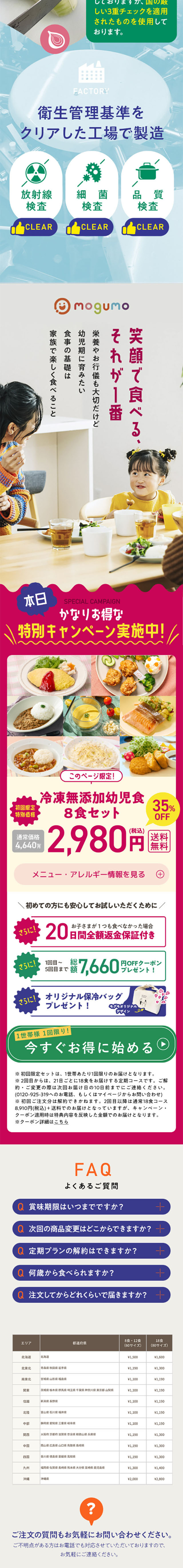モグモのLPデザイン（キッズ・ベビー用品／カラフル系／かわいい系）スマホ版