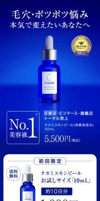 タカミスキンピールのLPデザイン（スキンケア・ボディケア・ヘアケア／ブルー系／シンプル系）スマホ版