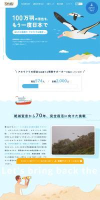 Your donation helps bring back the albatross. LP design (Events, Campaigns, Experiences / Shades of blue / Cute style) PC version