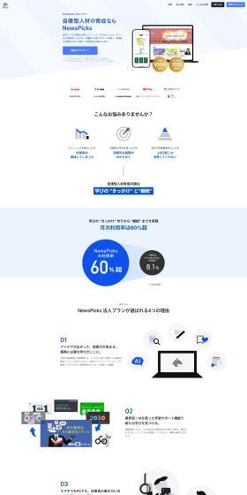 NewsPicks LP design (Design, Apps, Systems / Shades of blue / Simple) PC version